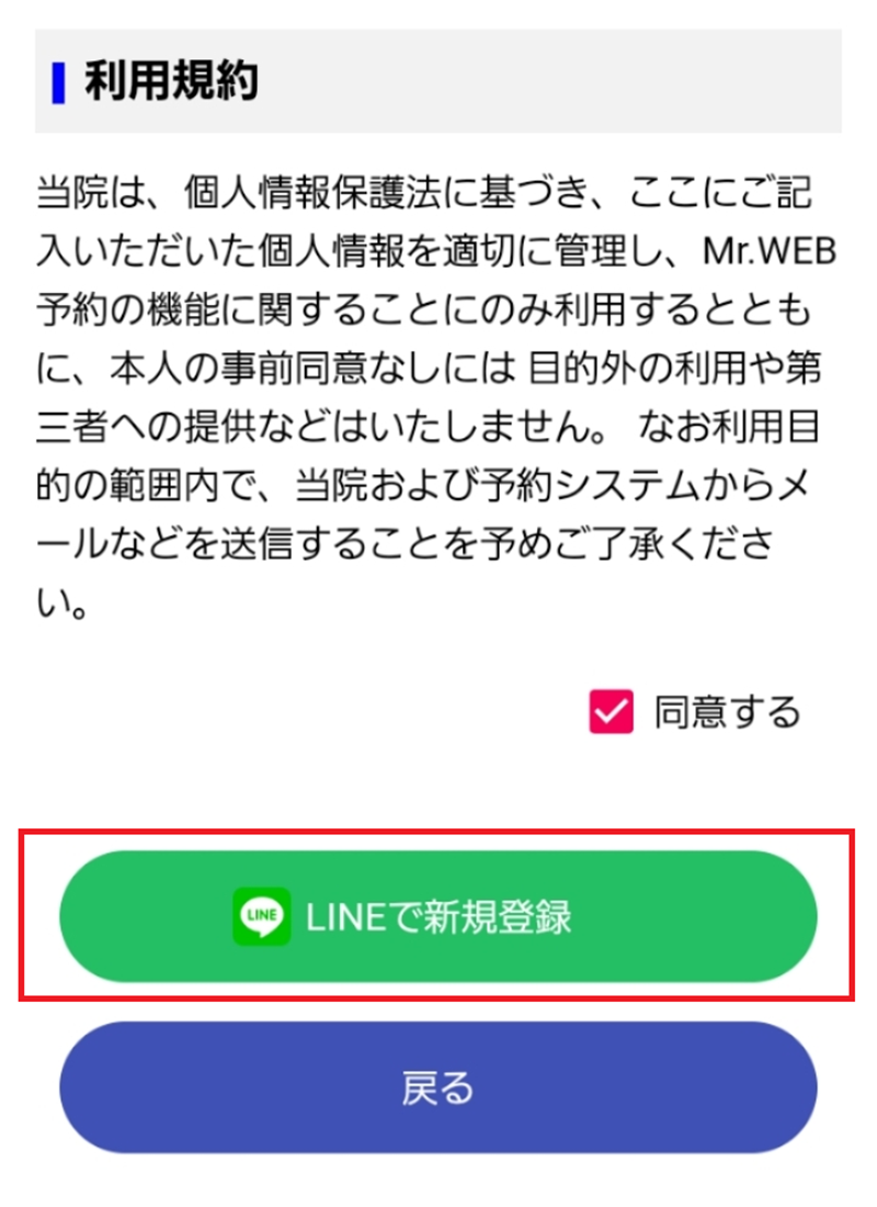 目黒山手通りスマイル歯科・③ 利用規約のご確認