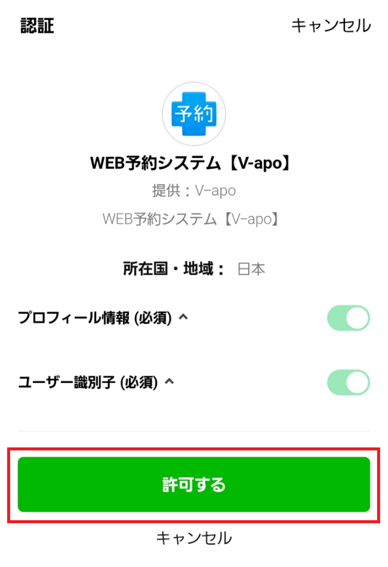 目黒山手通りスマイル歯科・⑤ 利用規約のご確認