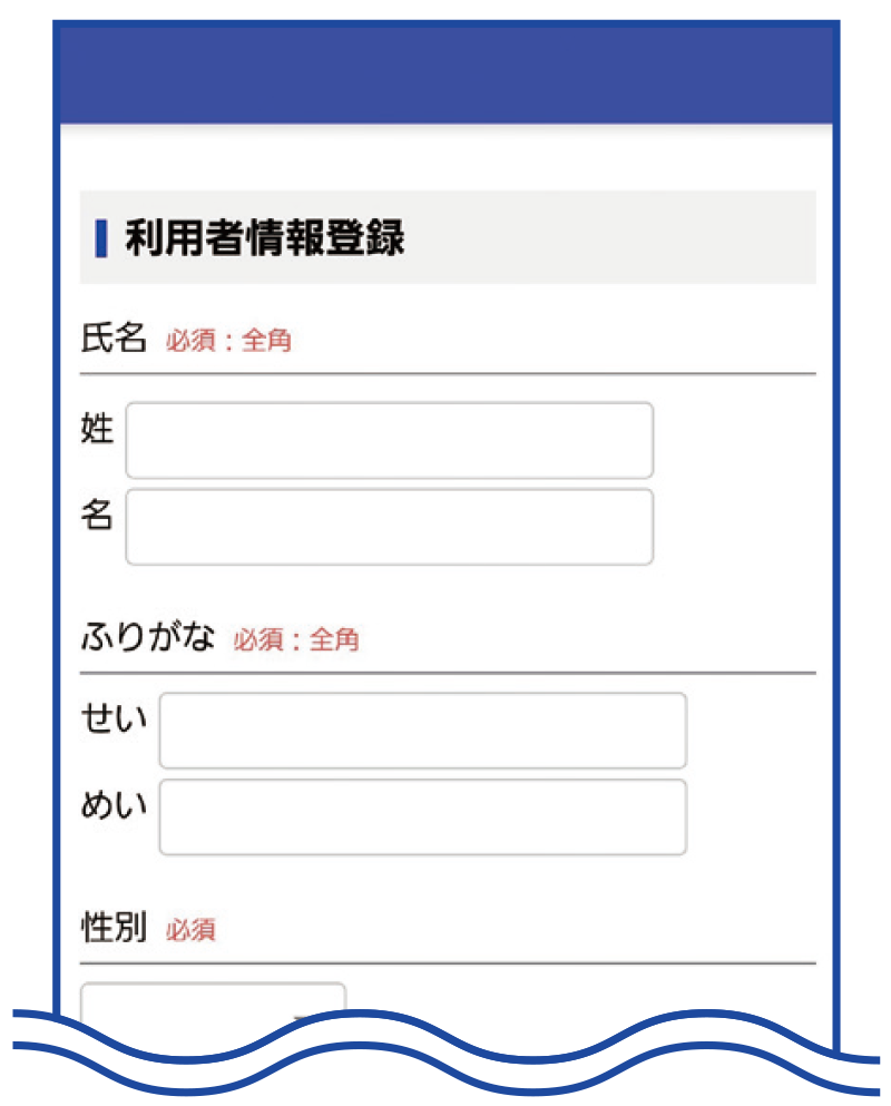 目黒山手通りスマイル歯科・【WEB】④必須事項の入力