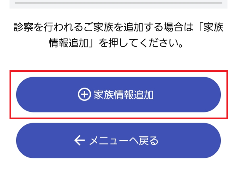 目黒山手通りスマイル歯科・家族登録もできます