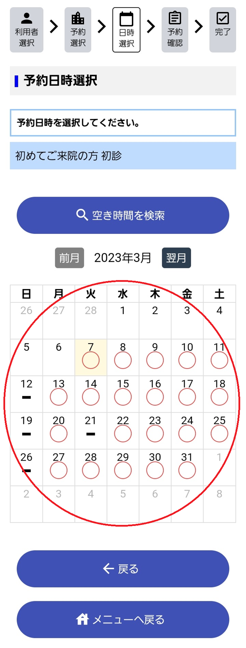 目黒山手通りスマイル歯科・⑤ 予約日の選択