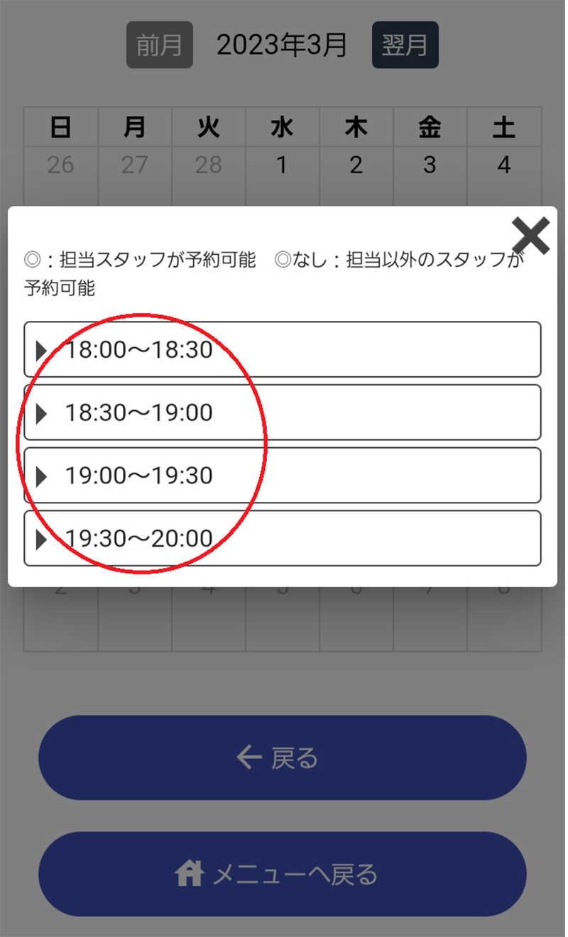 目黒山手通りスマイル歯科・⑥ 診療時間の選択